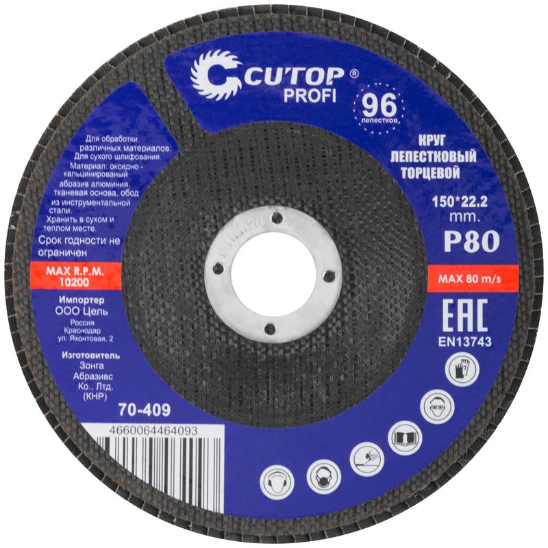  Круг лепестковый торцевой Profi (96 лепестков) 150х22.2мм Р80 Cutop 70-409 фото в каталоге от BTSprom.by