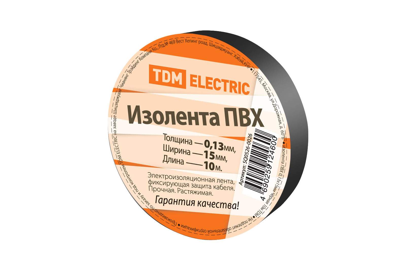 изолента пвх 0,13*15мм черная 10м tdm от BTSprom.by