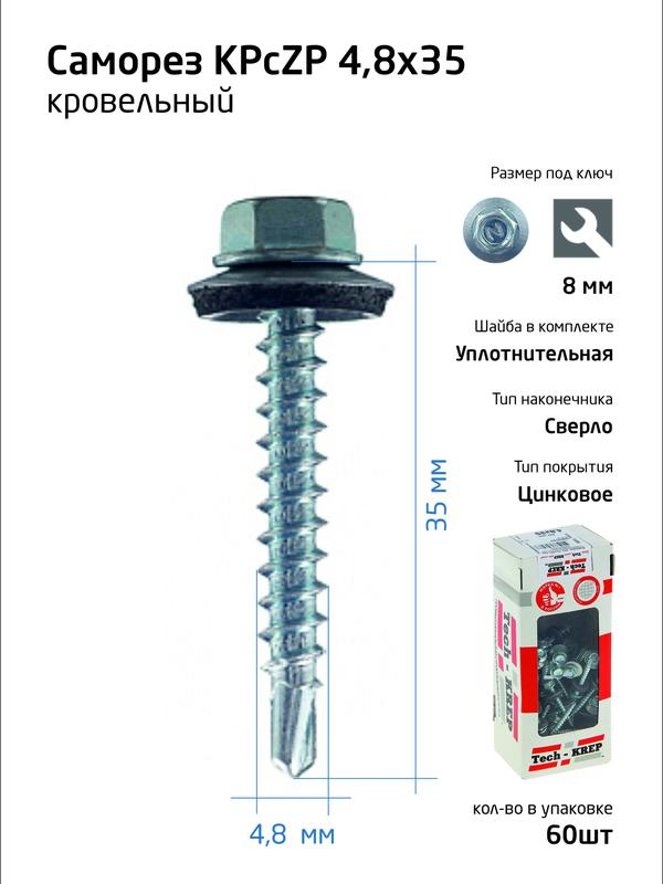 саморез 4.8х35 кр zp св. (уп.60шт) коробка tech-krep 112026 от BTSprom.by