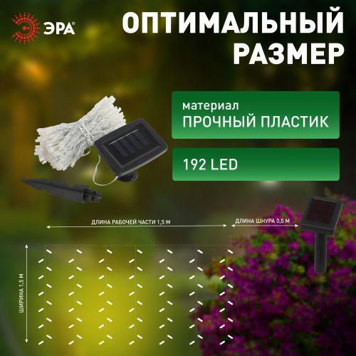  Гирлянда светодиодная садовая "Занавес" 1.5х1.5м 192LED на солнечной батарее ERASF22-41 ЭРА Б0053372 фото в каталоге от BTSprom.by