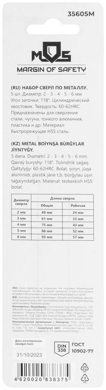  Набор сверл по металлу HSS угол заточки 118град. в блистере 5шт (2-3-4-5-6мм) MOS 35605М фото в каталоге от BTSprom.by