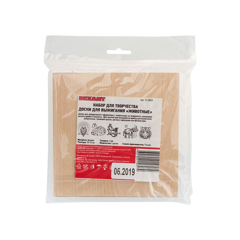  Набор досок для выжигания "Животные" 150х150мм (Белка/Слон/Сова/Ежик/Тигр) пакет (уп.5шт) Rexant 12-0928 фото в каталоге от BTSprom.by