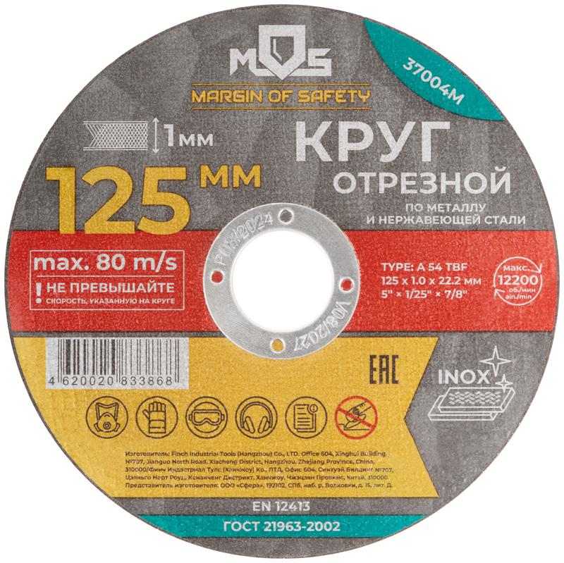 круг отрезной по металлу посадочный диаметр 22.2мм 125х1.0мм mos 37004м от BTSprom.by