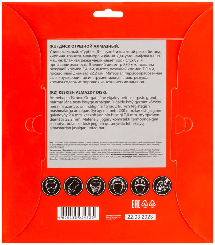  Диск отрезной алмазный Турбо 230х2.4х7.0х22.2мм сухая и влажная резка КУРС 37270 фото в каталоге от BTSprom.by
