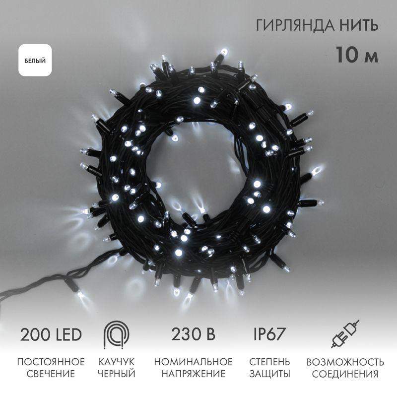 Гирлянда светодиодная "Нить" 10м 200LED бел. 18Вт 230В IP67 постоян. свечение провод каучук черн. (нужен шнур питания 315-000) Neon-Night 315-215 фото в каталоге от BTSprom.by  Гирлянда светодиодная "Нить" 10м 200LED бел. 18Вт 230В IP67 постоян. свечение провод каучук черн. (нужен шнур питания 315-000) Neon-Night 315-215 фото в каталоге от BTSprom.by
