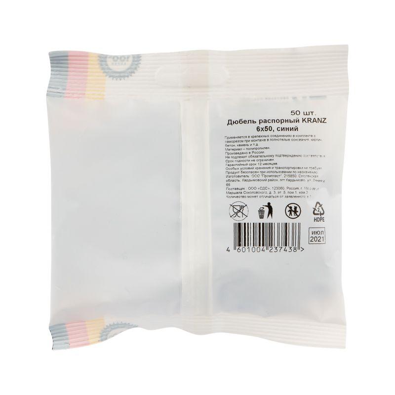  Дюбель распорный 6х50 син. (уп.50шт) Kranz KR-01-3618-008 фото в каталоге от BTSprom.by