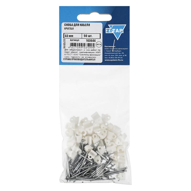 скоба для кабеля круглая а3мм (уп.50шт) tech-krep/zitar 103644 от BTSprom.by