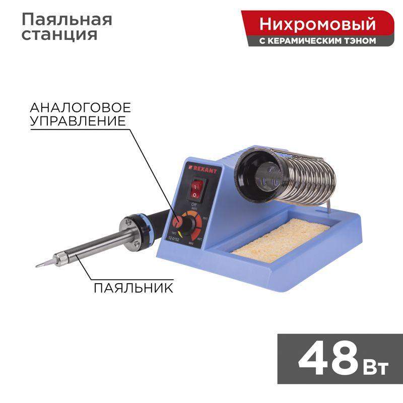 станция паяльная (100-450с) 220в/48вт (zd-99) rexant 12-0152 от BTSprom.by