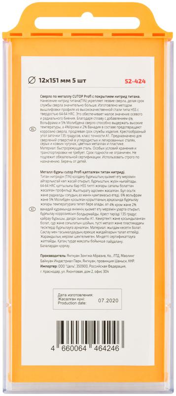  Сверло по металлу Profi с титановым покрытием 12х151мм (уп.5шт) Cutop 52-424 фото в каталоге от BTSprom.by