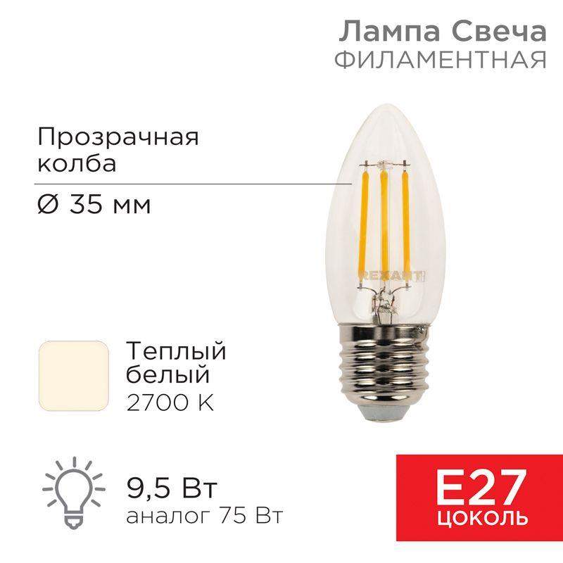 лампа филаментная свеча cn35 9.5вт 950лм 2700к e27 прозр. колба rexant 604-093 от BTSprom.by