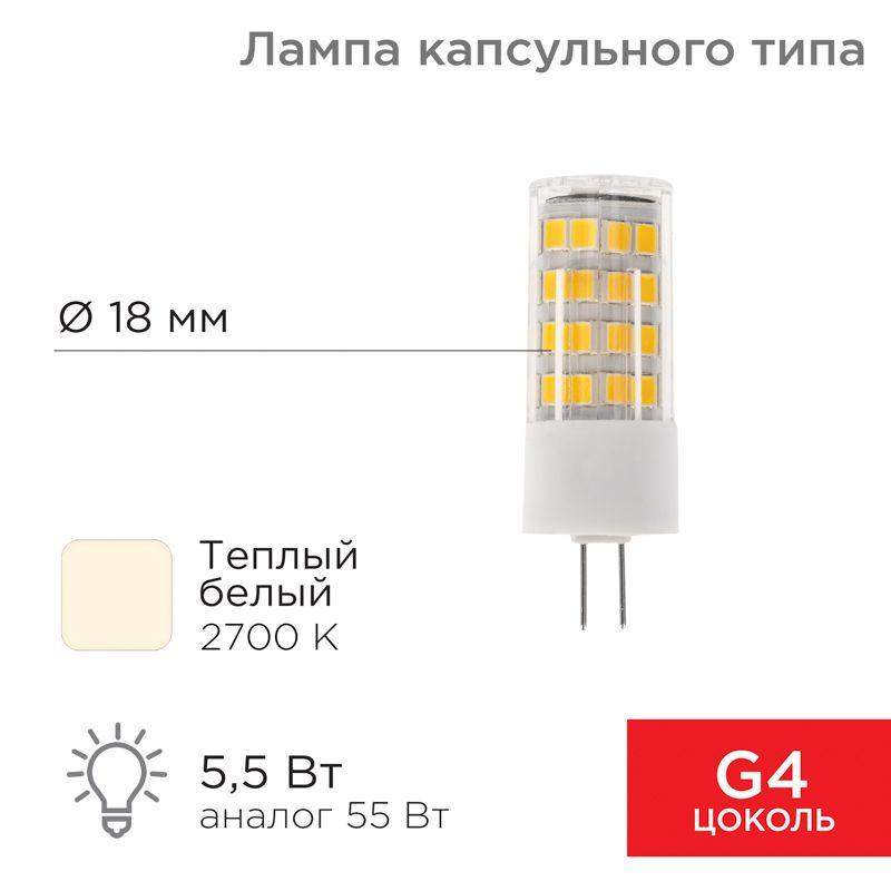 лампа светодиодная jd-corn 5.5вт капсула 2700к тепл. бел. g4 230в (поликарбонат) rexant 604-5012 от BTSprom.by
