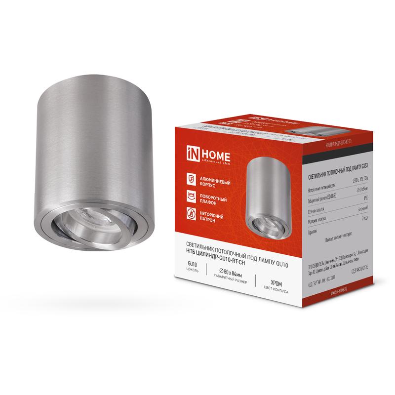 светильник нпб цилиндр-gu10-rt-ch 80х84мм потолочн. поворотн. под лампу gu10 хром in home 4690612046624 от BTSprom.by светильник нпб цилиндр-gu10-rt-ch 80х84мм потолочн. поворотн. под лампу gu10 хром in home 4690612046624 от BTSprom.by