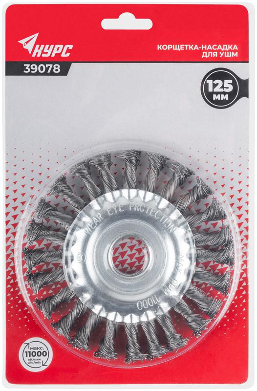  Корщетка-колесо d посадочный 22.2мм стальная витая проволока 125мм блистер КУРС 39078 фото в каталоге от BTSprom.by