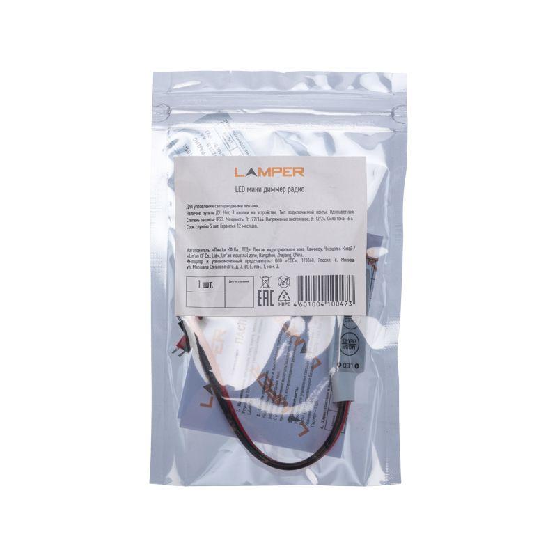  Диммер LED мини Радио 72/144Вт 3 кнопки 12В/24В Lamper 143-105-1 фото в каталоге от BTSprom.by