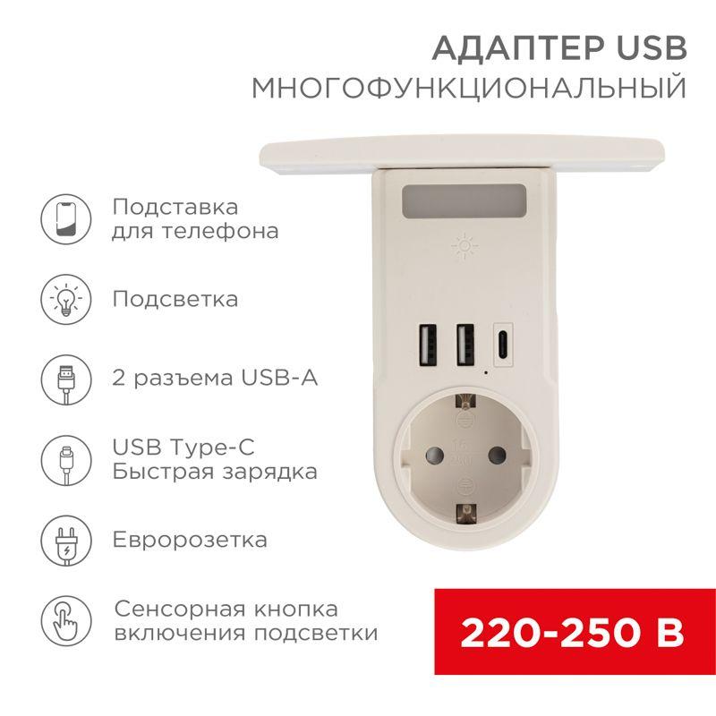 адаптер usb (2хusb-a + usb-с) + розетка 220-250в с подсветкой и подставкой для телефона rexant 11-1270 от BTSprom.by
