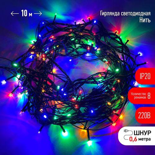  Гирлянда светодиодная "Нить" 10м 100LED 8 режимов зел. пр. 220В IP20 мультиколор ЭРА Б0041893 фото в каталоге от BTSprom.by