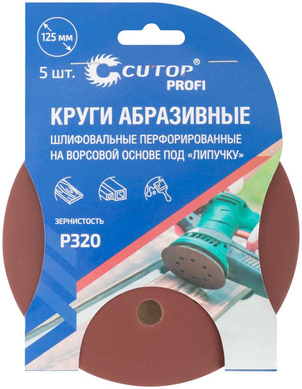  Набор кругов абразивных шлифовальных перфорированных на ворсовой основе под "липучку" Р320 125мм (уп.5шт) Profi Cutop 85-626 фото в каталоге от BTSprom.by