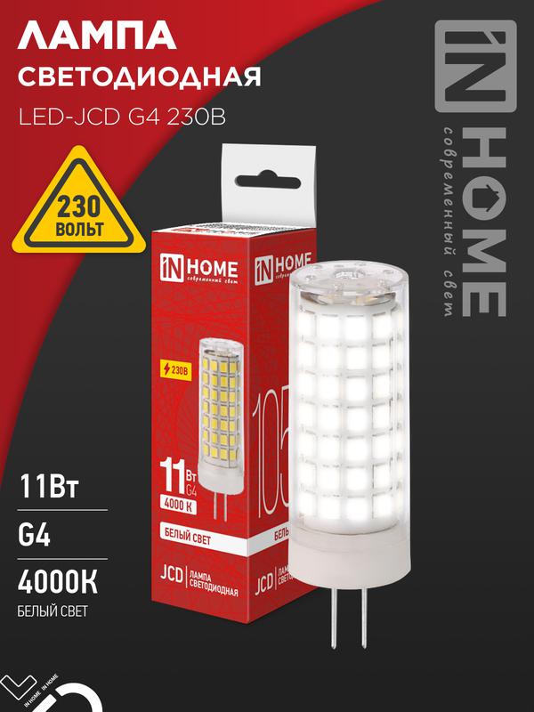 лампа светодиодная led-jcd 11вт 230в g4 4000к 1050лм in home 4690612060309 от BTSprom.by