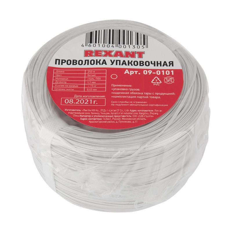  Проволока упаковочная в ПВХ бел. (бухта 250м) Rexant 09-0101 фото в каталоге от BTSprom.by
