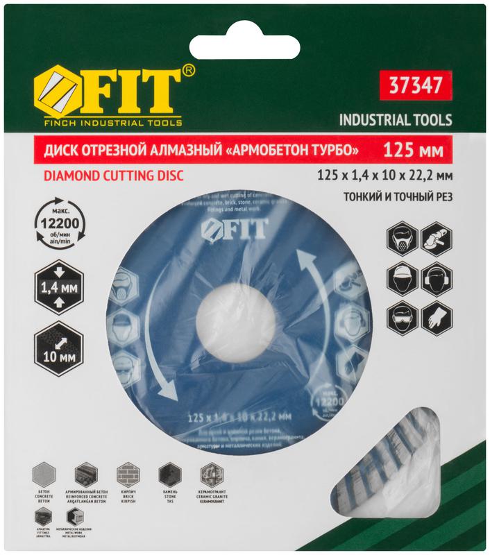  Диск отрезной алмазный универс. "Армобетон турбо" 125х1.4х10х22.2мм сухая и влажная резка FIT 37347 фото в каталоге от BTSprom.by