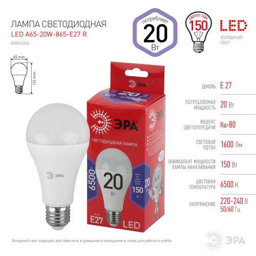 Лампа светодиодная RED LINE LED A65-20W-865-E27 R 20Вт A65 груша 6500К холод. бел. E27 Эра Б0045326 фото в каталоге от BTSprom.by