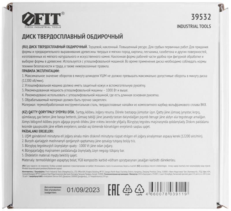  Диск шлифовальный наклонный твердосплавный посадочный диаметр 22.2мм 125мм Р14 FIT 39532 фото в каталоге от BTSprom.by