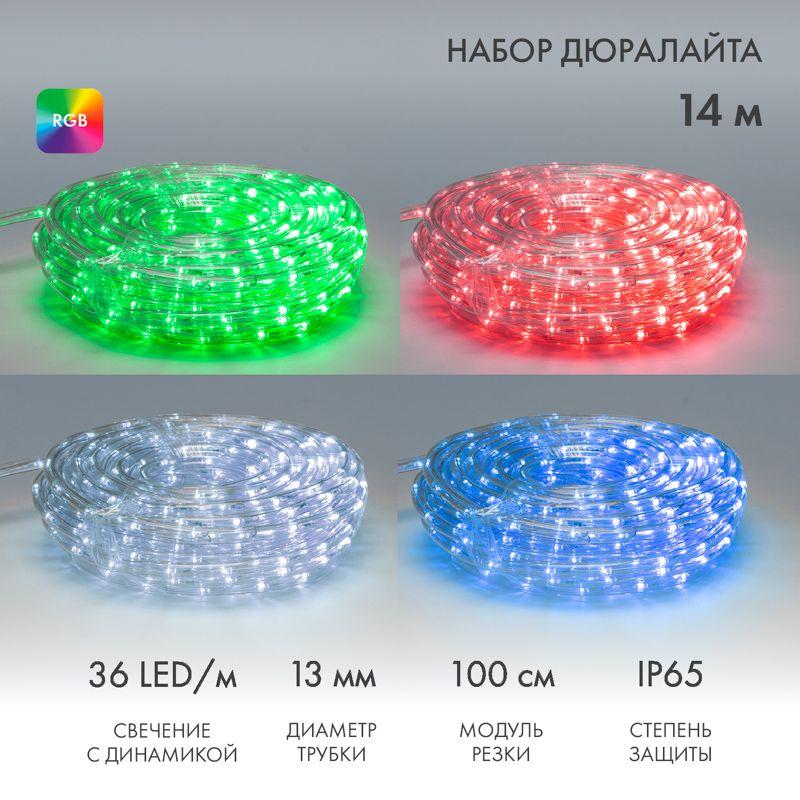 шнур светодиодный дюралайт чейзинг 2вт 36led/м d13мм rgb (уп.14м) neon-night 245-119 от BTSprom.by