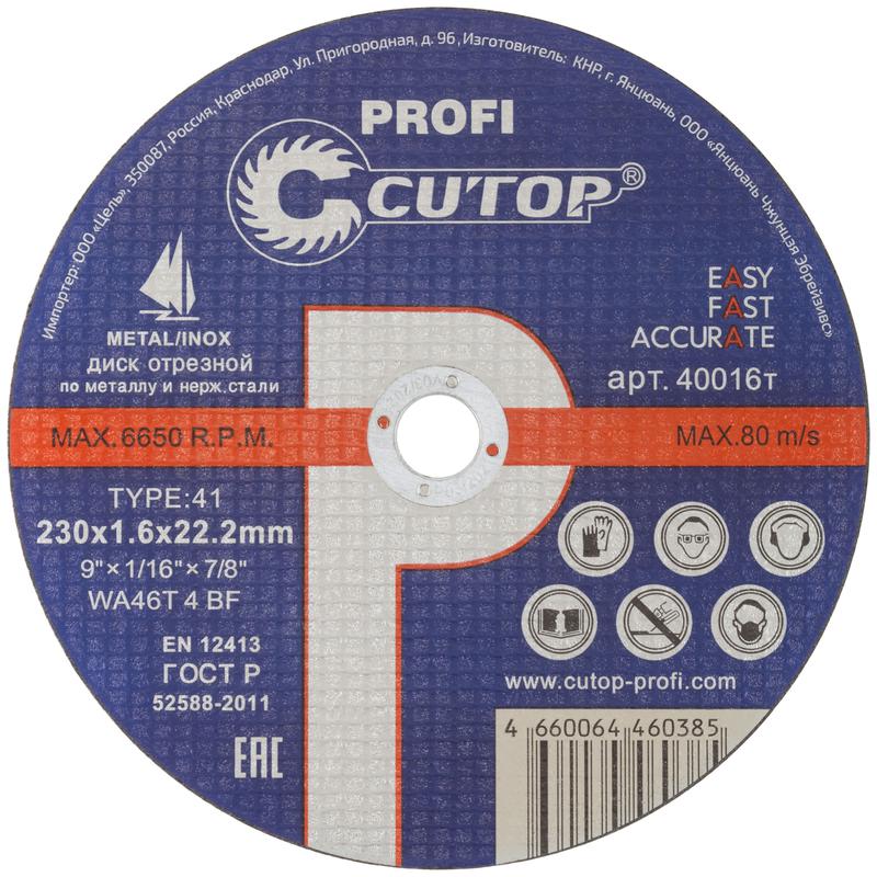 диск отрезной по металлу и нерж. стали profi т41-230х1.6х22.2мм cutop 40016т от BTSprom.by