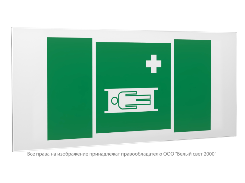 знак безопасности ps-50206.ec02 "средства выноса (эвакуации) пораженных" белый свет a20718 от BTSprom.by