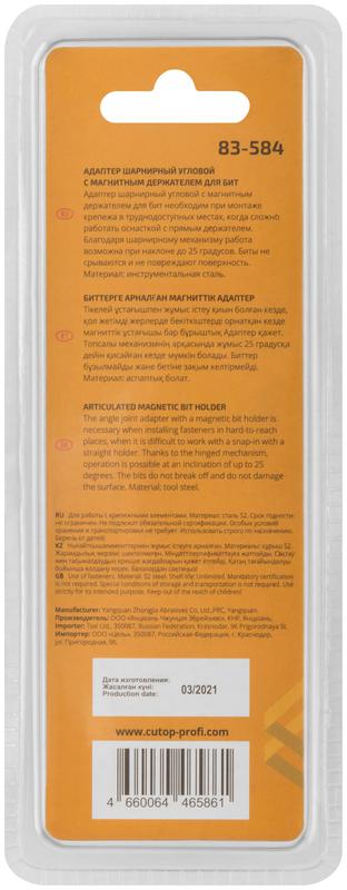  Адаптер шарнирный угловой с магнитным держателем для бит Profi Plus 90мм до 25град. Cutop 83-584 фото в каталоге от BTSprom.by