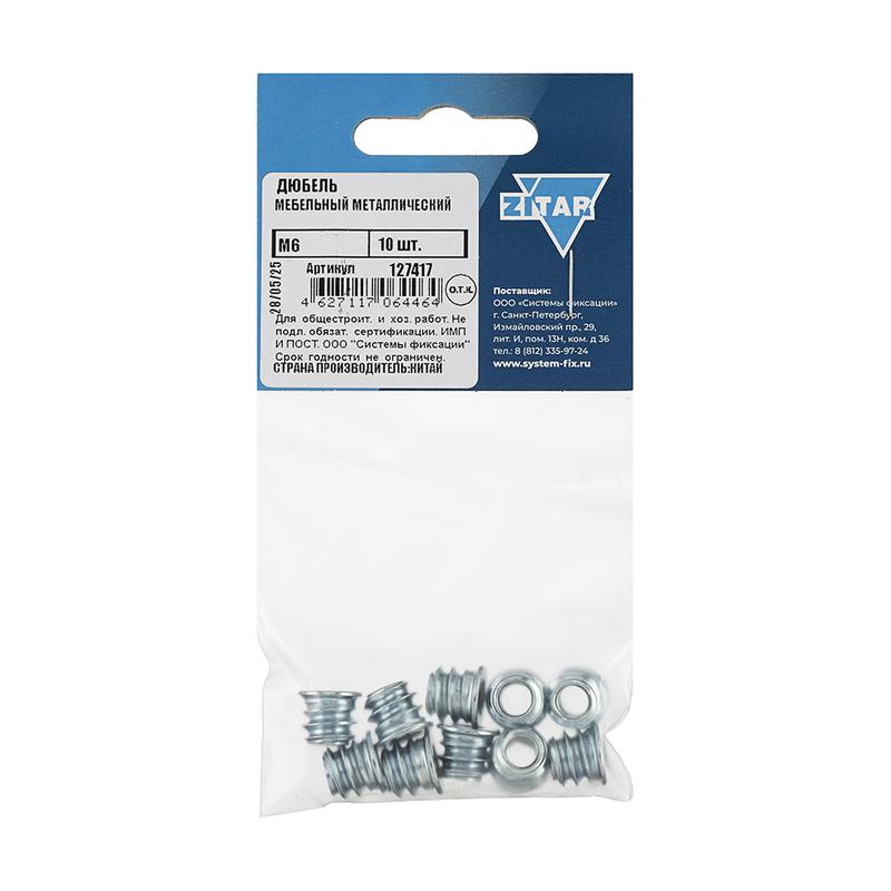 дюбель мебельный м6 метал. (уп.10шт) tech-krep/zitar 127417 от BTSprom.by