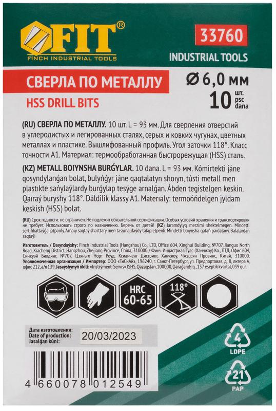 Сверло по металлу HSS полированные 6.0мм (уп.10шт) FIT 33760 фото в каталоге от BTSprom.by