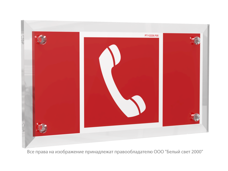 знак безопасности pt-12228.f05 "телефон для использования при пожаре" белый свет a20952 от BTSprom.by