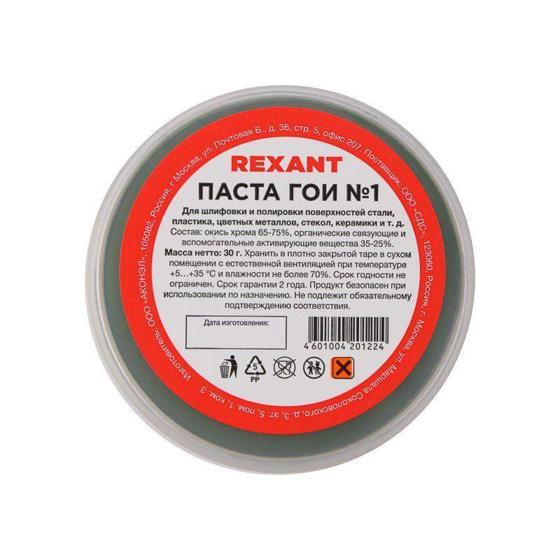паста гои полировальная № 1 баночка 30г (уп.10шт) rexant 09-3795 от BTSprom.by