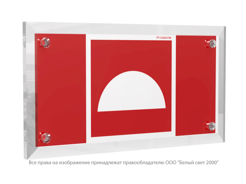 знак безопасности pt-12228.f06 "место размещения средств противопожарной защиты" белый свет a20953 от BTSprom.by