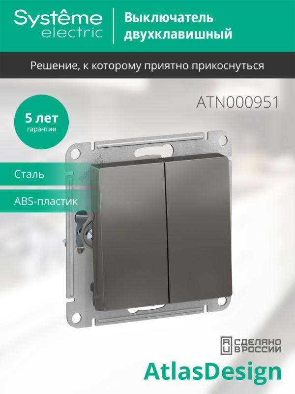  Выключатель 2-кл. СП AtlasDesign 10А IP20 (сх. 5) 10AX механизм сталь SE ATN000951 фото в каталоге от BTSprom.by