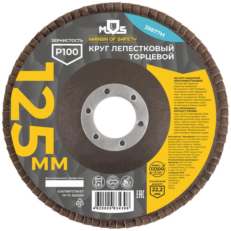  Круг лепестковый торцевой плоский 125мм P 100 MOS 39877М фото в каталоге от BTSprom.by