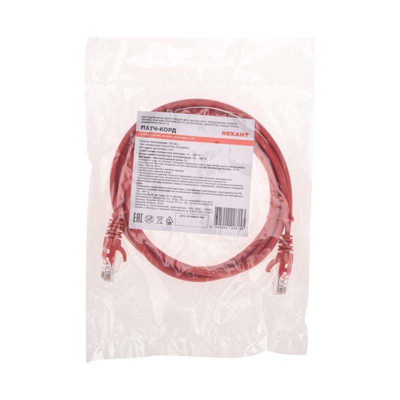  Патч-корд U/UTP CAT 5e RJ45-RJ45 26AWG LSZH красн. 2м Rexant 02-0103-2 фото в каталоге от BTSprom.by