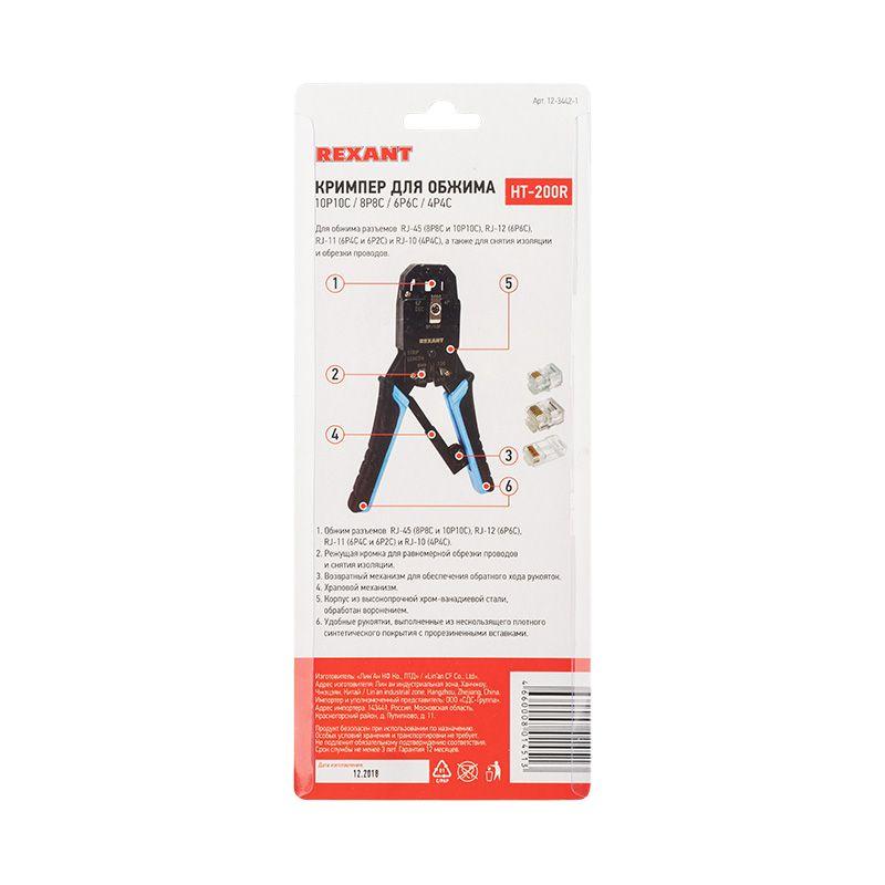  Кримпер HT-200R ТАЙВАНЬ для обжима 10P10C 8P8C 6P6C 4P4C Rexant 12-3442-1 фото в каталоге от BTSprom.by