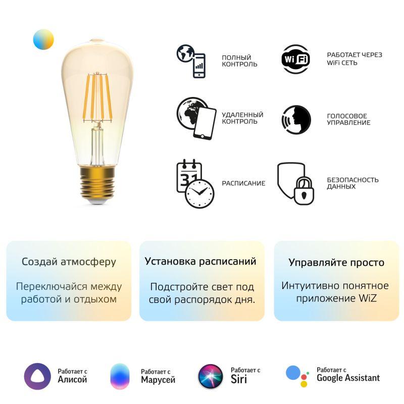 Лампа светодиодная умная Smart Home 6.5Вт ST64 2000-5500К E27 570лм измен. цветов. темпер. + диммир. управление по Wi-Fi GAUSS 1310112 фото в каталоге от BTSprom.by