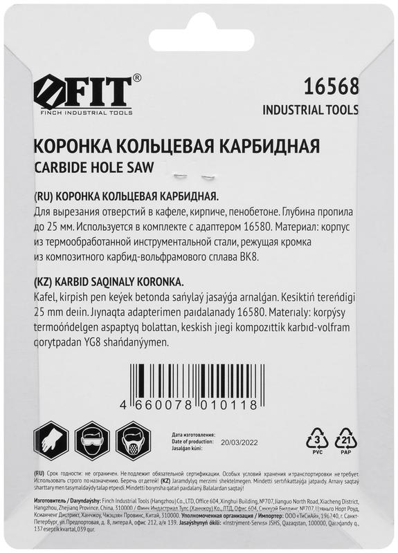  Коронка кольцевая карбидная по кафелю 43мм глуб. пропила 25мм FIT 16568 фото в каталоге от BTSprom.by