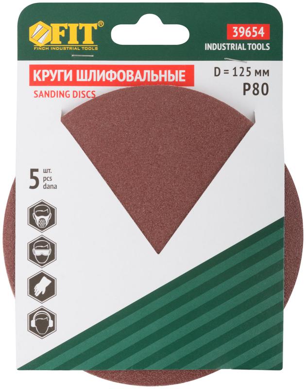  Круг шлифовальный сплошной (липучка) алюм./оксид 125мм Р 80 (уп.5шт) FIT 39654 фото в каталоге от BTSprom.by