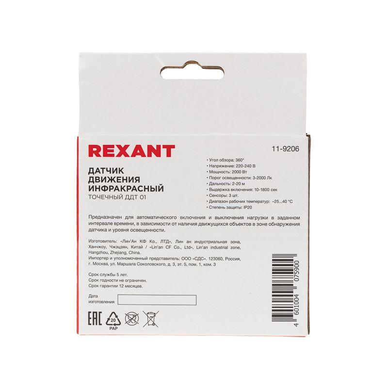  Датчик движения точечный ДДТ 01 360град. 2000Вт 10-2000Лк 2-20м 10-420сек Rexant 11-9206 фото в каталоге от BTSprom.by