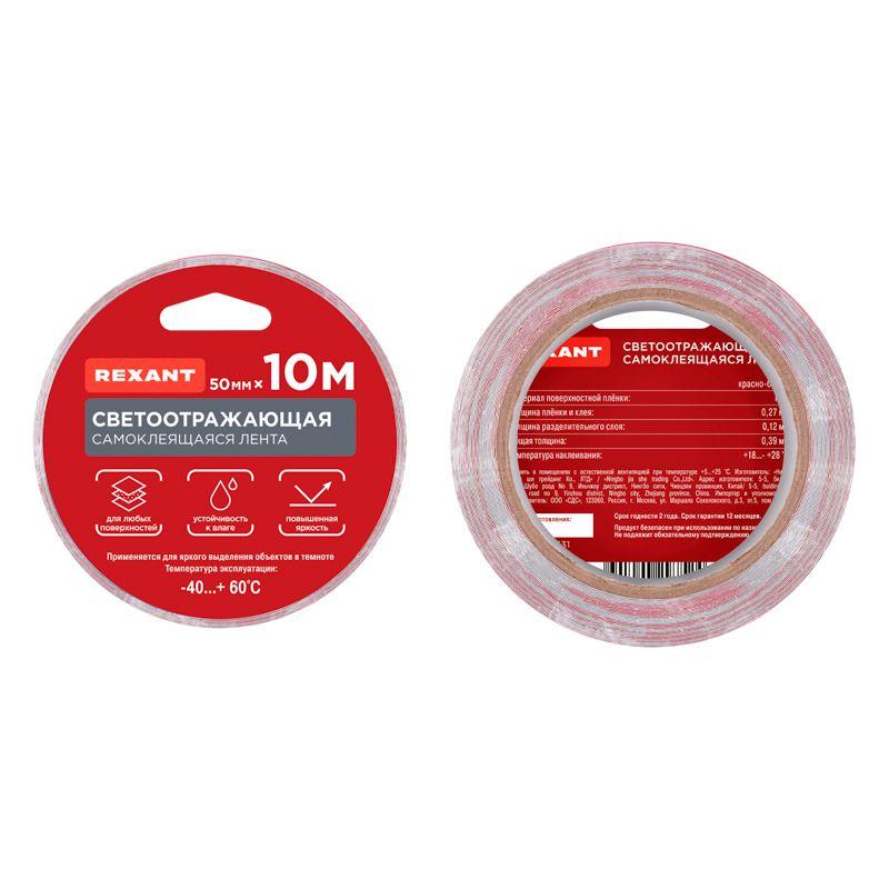  Лента светоотражающая самоклеящаяся 50ммх10м красн.-бел. Rexant 09-4331 фото в каталоге от BTSprom.by
