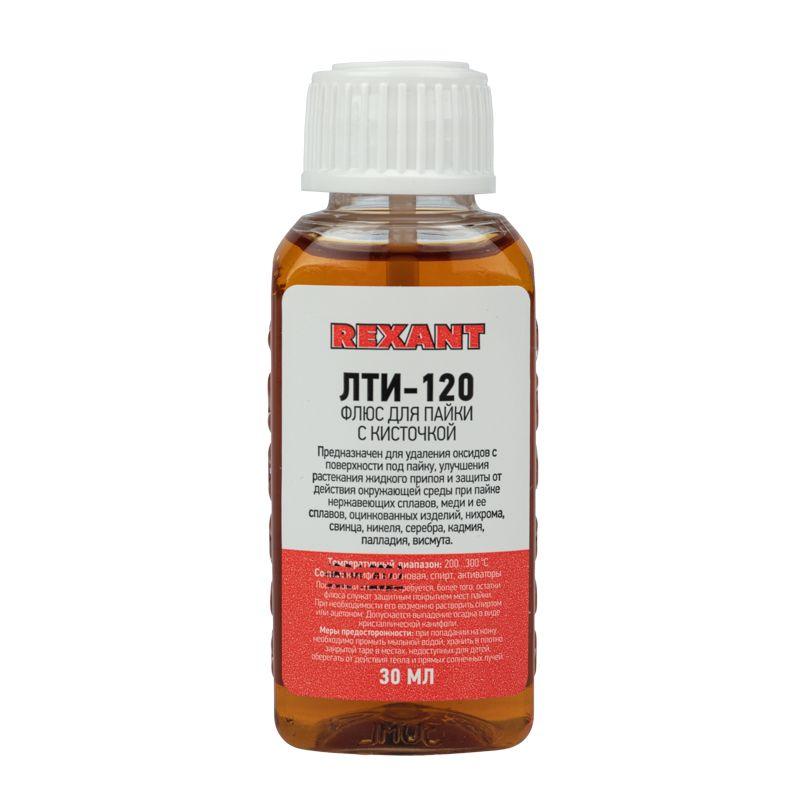 флюс для пайки лти-120 30мл (с кисточкой) rexant 09-3626 от BTSprom.by