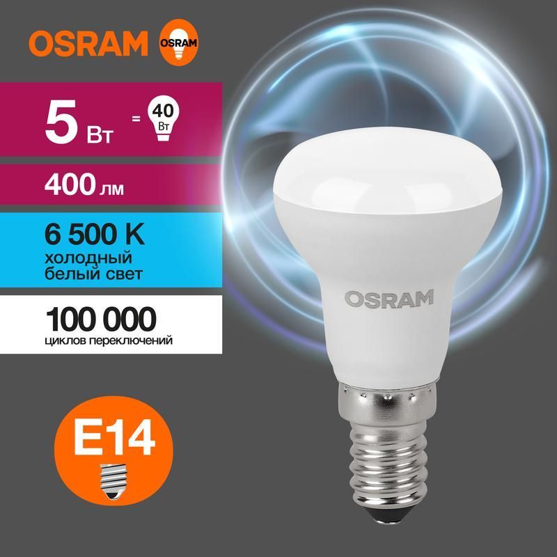 лампа светодиодная led value lv r39 40 5sw/865 5вт рефлектор матовая e14 230в 10х1 ru osram 4058075582606 от BTSprom.by