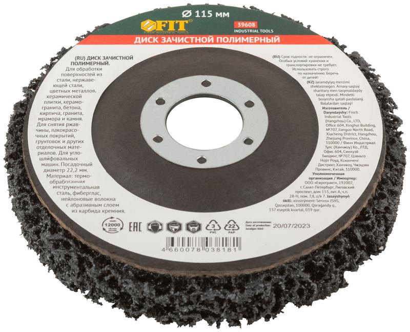  Диск зачистной полимерный посадочный диаметр 22.2мм 115мм черн. FIT 39608 фото в каталоге от BTSprom.by