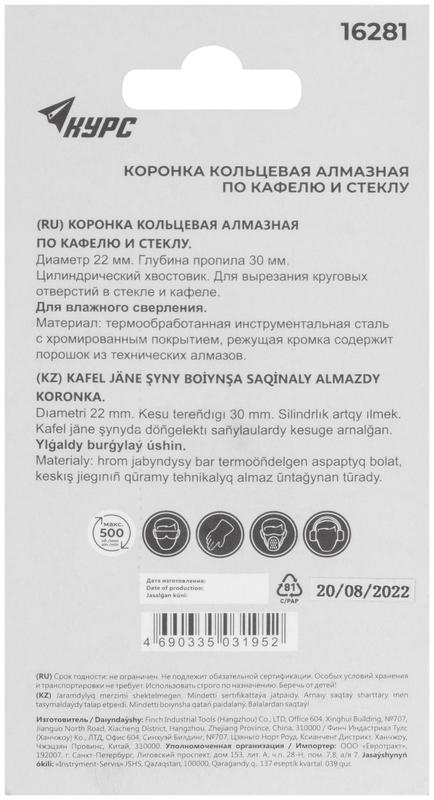  Коронка кольцевая алмазная по кафелю и стеклу 22х50мм КУРС 16281 фото в каталоге от BTSprom.by