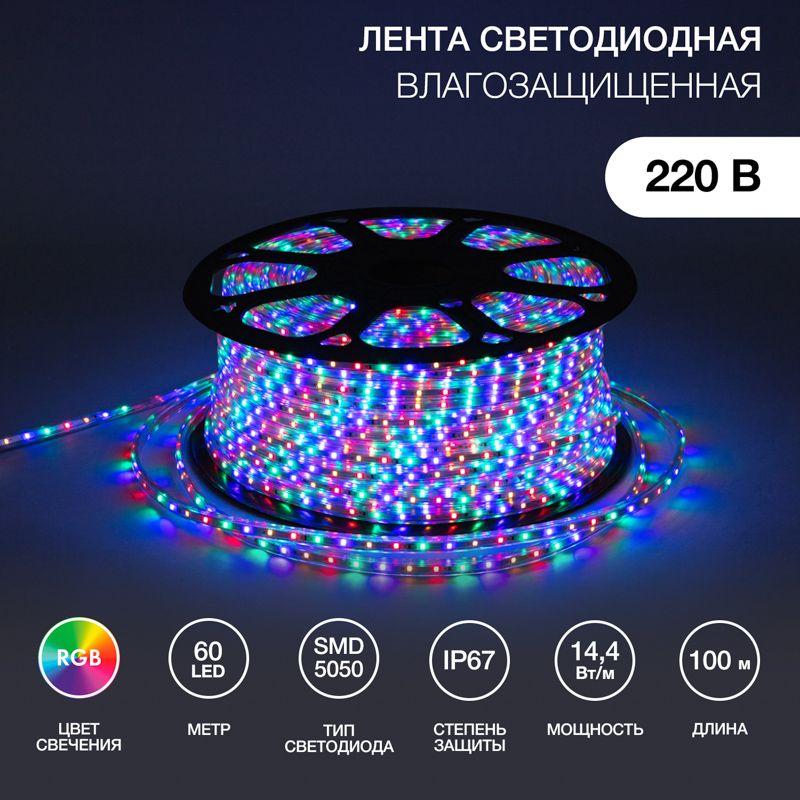 лента светодиодная smd5050 13х8мм 60led/м 14.4вт/м 220в rgb ip67 (уп.100м) neon-night 142-109 от BTSprom.by