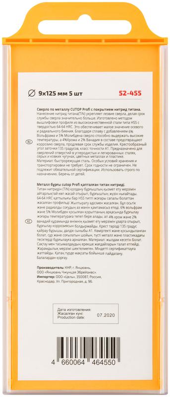  Сверло по металлу Profi с титановым покрытием 9х125мм (уп.5шт) Cutop 52-455 фото в каталоге от BTSprom.by
